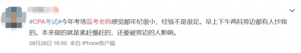CPA考試徹底結束!今年考題太“簡單”,各路考生欲哭無淚 CPA考試徹底結束!今年考題太“簡單”,各路考生欲哭無淚