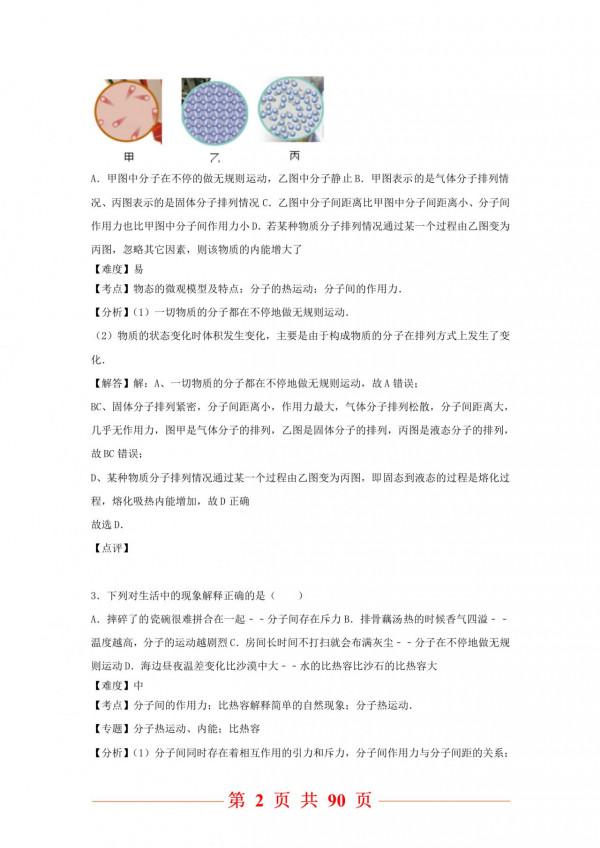 「免費分享」113道九年級物理13-17單元試卷拆解！90頁拆解完畢