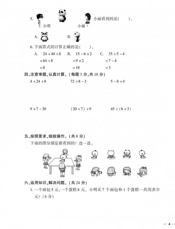 （2021年秋）北師大版數學上冊三年級1-5單元測試卷+期中卷2套
