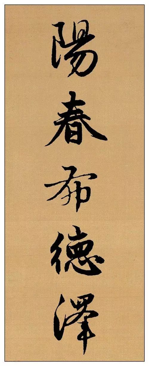 趙孟頫行書集字《長歌行》每個字都很美