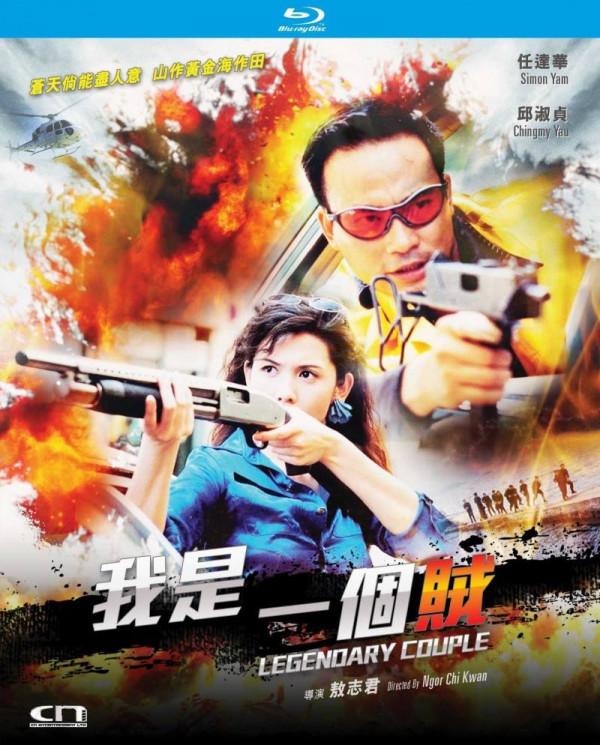 最美邱淑貞出演，和任達華上演雌雄大盜，全程高能讓人熱血沸騰