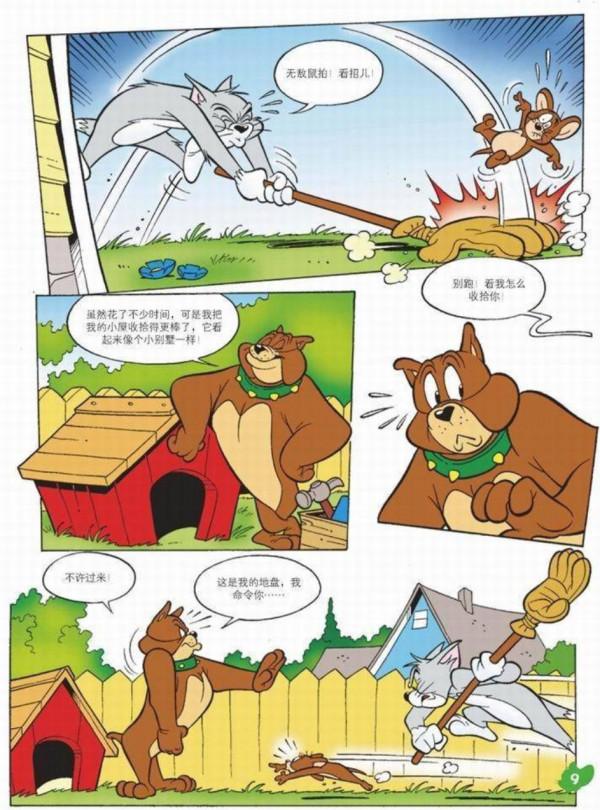 貓和老鼠-臭屁大王