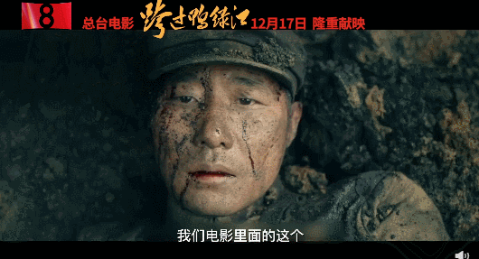 《跨過鴨綠江》遇上獵鷹突擊隊 《跨過鴨綠江》遇上獵鷹突擊隊