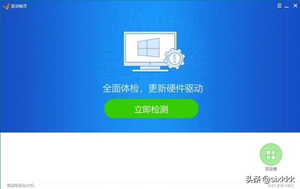 電腦維修必備；驅動精靈免安裝無廣告版，解決各種電腦常見問題
