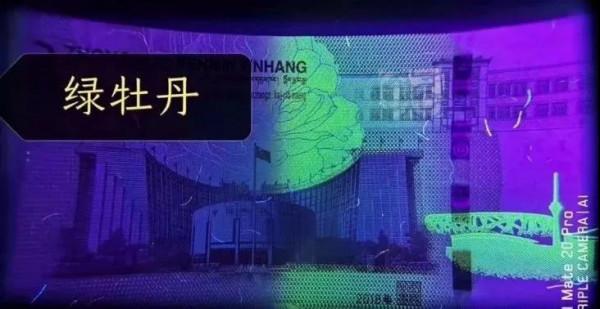 人民銀行70週年紀念鈔行情再次啟動!多個版別,一一分析 人民銀行70週年紀念鈔行情再次啟動!多個版別,一一分析