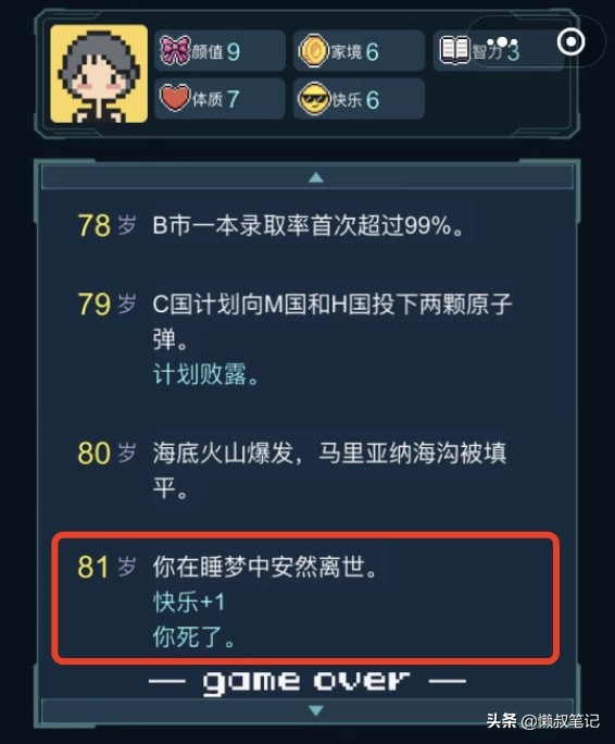 從小遊戲裡看到的人間真實