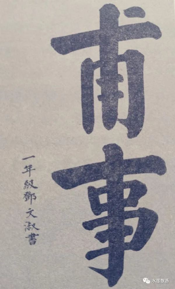 鄧穎超書法清正雋永，100年前所作楷書，功力深厚讓人歎服