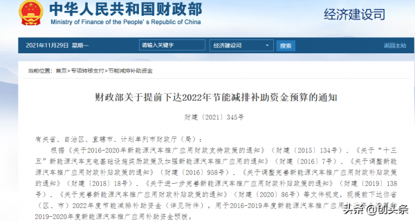 財政部提前下達2022年新能源汽車補貼資金，約385億元