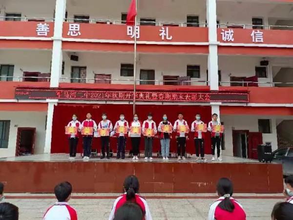 軍馬河二中舉行2021年秋期開學典禮