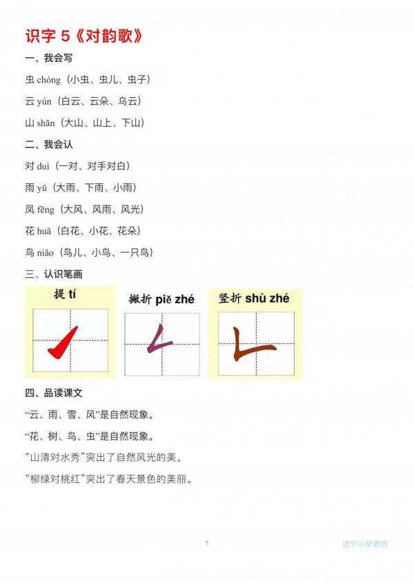 一年級上冊語文每課知識點梳理,整理的非常全,值得收藏 一年級上冊語文每課知識點梳理,整理的非常全,值得收藏