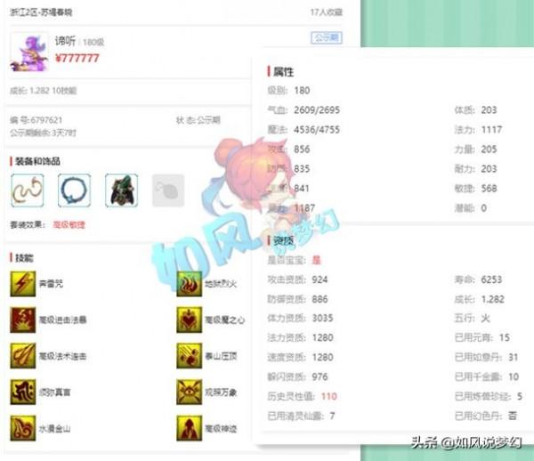 夢幻西遊：全服第1條，130無級別憤怒腰上19級黑寶石