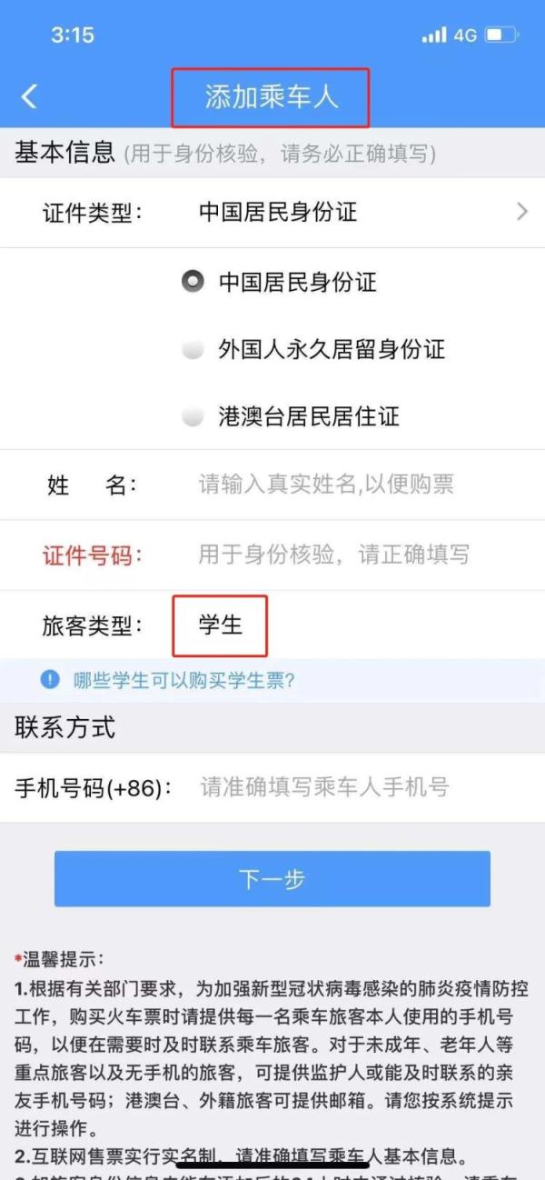 憑錄取通知書可以在網上購買學生票嗎? 憑錄取通知書可以在網上購買學生票嗎?