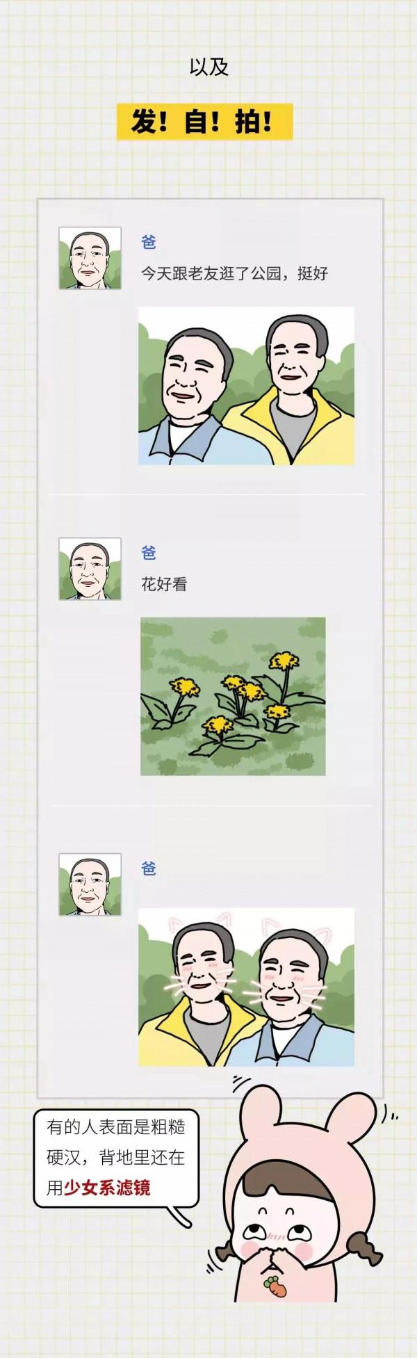 父愛如山？父愛如山體滑坡！（漫畫）