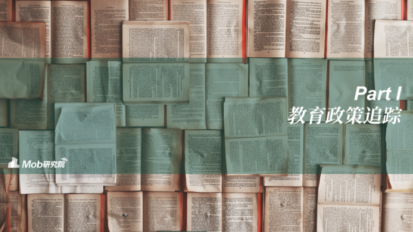 2021下半年教育行業追蹤報告 2021下半年教育行業追蹤報告