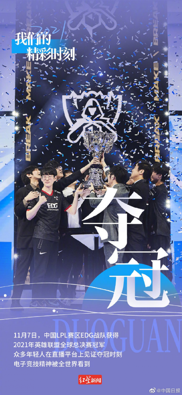 峽谷晚報:EDG奪冠入選2021精彩時刻|LOL免費改名活動 峽谷晚報:EDG奪冠入選2021精彩時刻|LOL免費改名活動