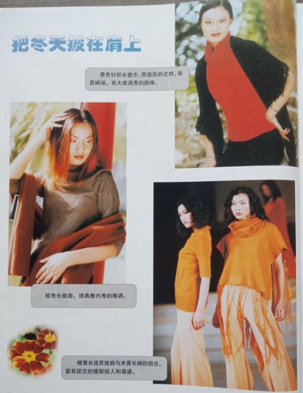 二十年前的流行服裝 二十年前的流行服裝