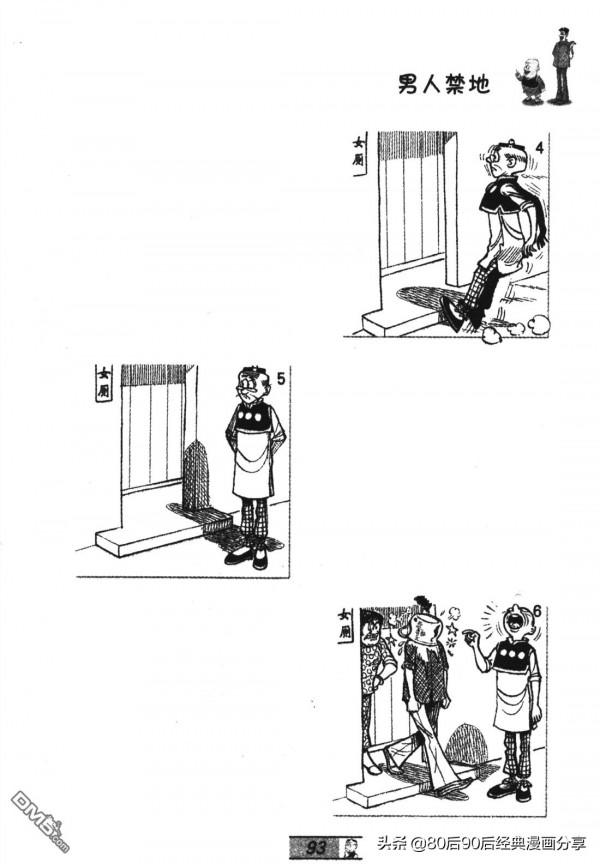 經典漫畫老夫子短篇 卷048 經典漫畫老夫子短篇 卷048