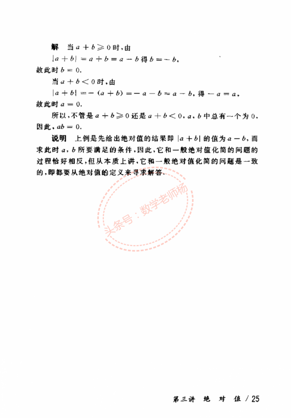 初一數學——最全奧數教程（學霸必備與培優）