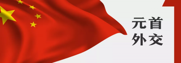 如果用十個關鍵詞盤點2021年的中國外交