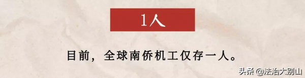 三千英雄衛家國，如今全球剩一人