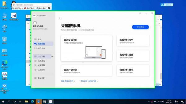 非華為電腦安裝華為電腦管家的方法（支援鴻蒙）