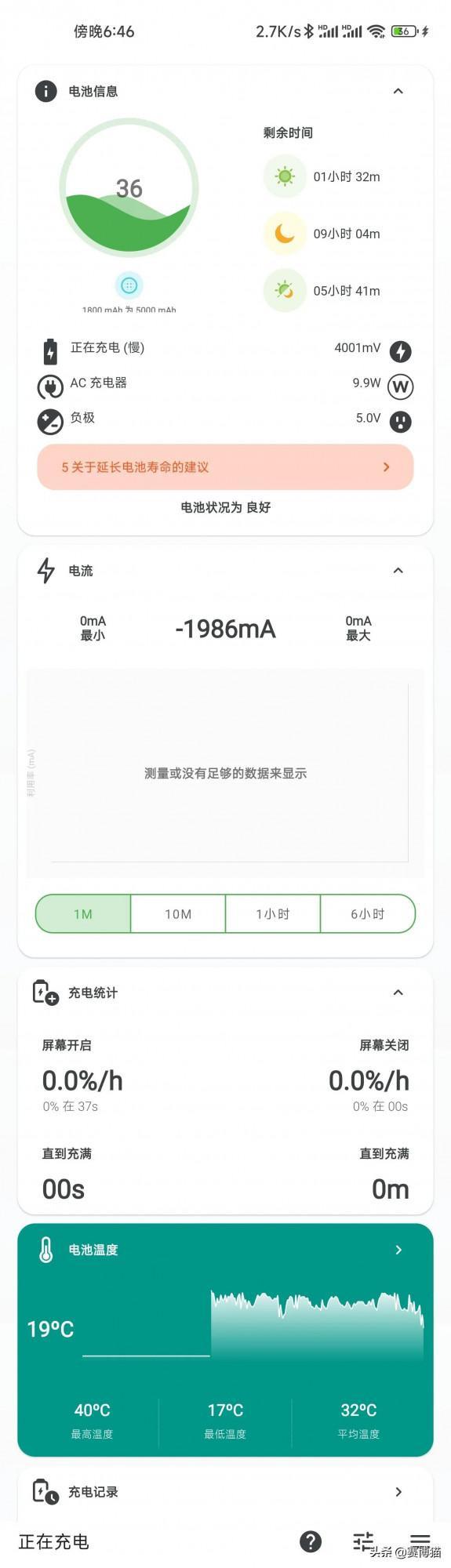 MIUI充電bug再現 MIUI充電bug再現