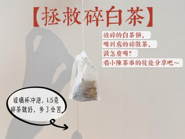 喝茶十幾年，我發現泡白茶餅很簡單，搞清楚3個問題就行了