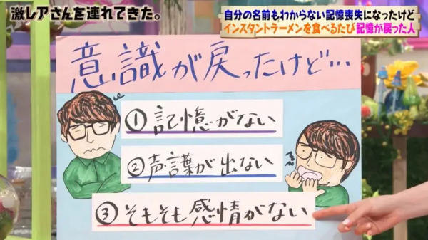 日本小哥車禍後靠泡麵治好失憶？最後還成為人生贏家…