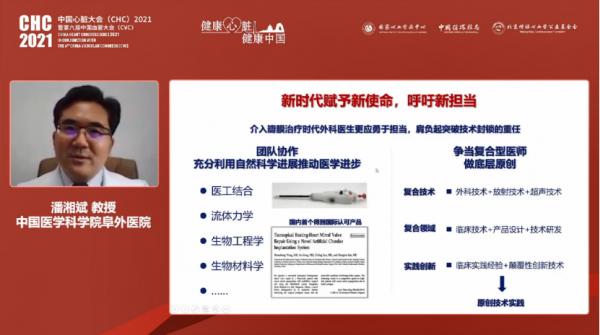 中國瓣膜病介入治療技術和研究盛況空前!CHC2021結構性心臟病論壇報道 中國瓣膜病介入治療技術和研究盛況空前!CHC2021結構性心臟病論壇報道