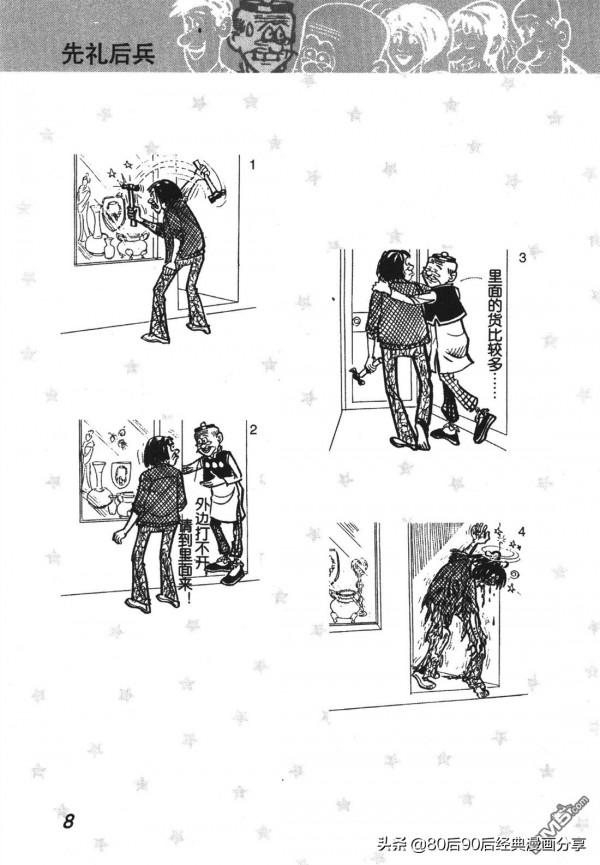 經典漫畫老夫子短篇 卷007