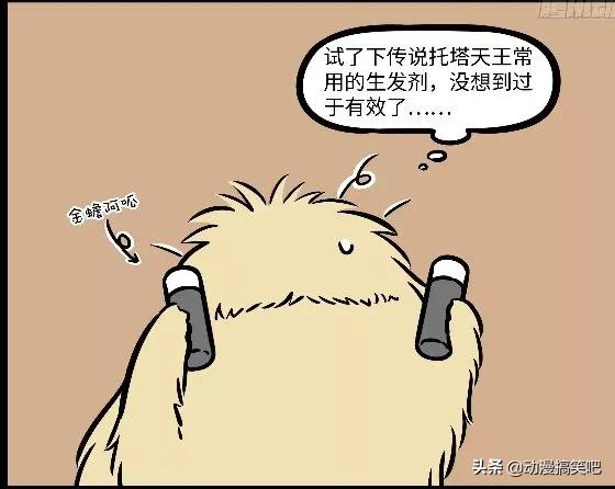 非人哉：三隻眼對於毛茸茸的執念有多大，生髮劑長出來的毛也不行