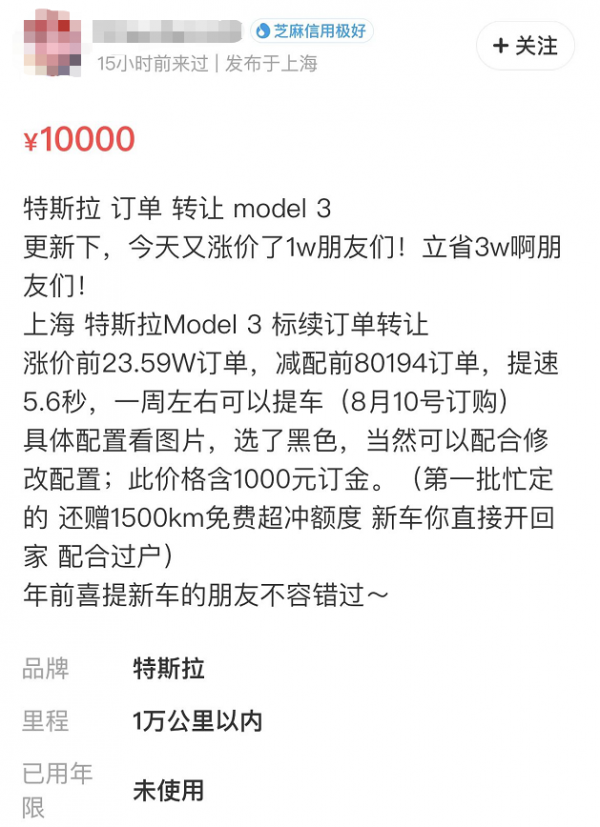 新能源汽車訂單也能倒賣？有&OpenCurlyDoubleQuote;黃牛&rdquo;一筆訂單就賺了上萬元
