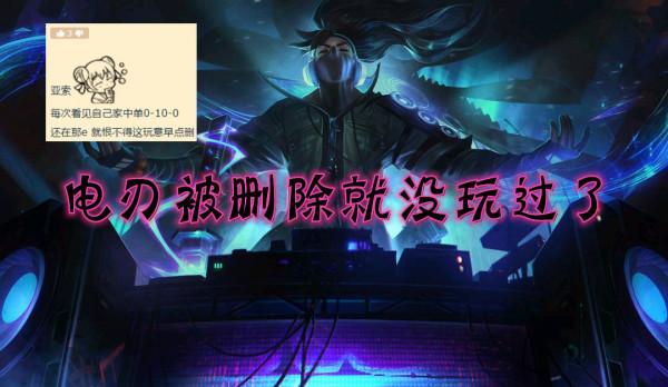 LOL：永久刪除一個英雄，你會如何選擇？網友：除了他還有誰