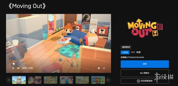 Epic冬促喜加一！第十三款遊戲免費領：《胡鬧搬家》