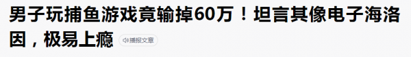 又遭“圍剿”,捕魚遊戲涼涼? 又遭“圍剿”,捕魚遊戲涼涼?