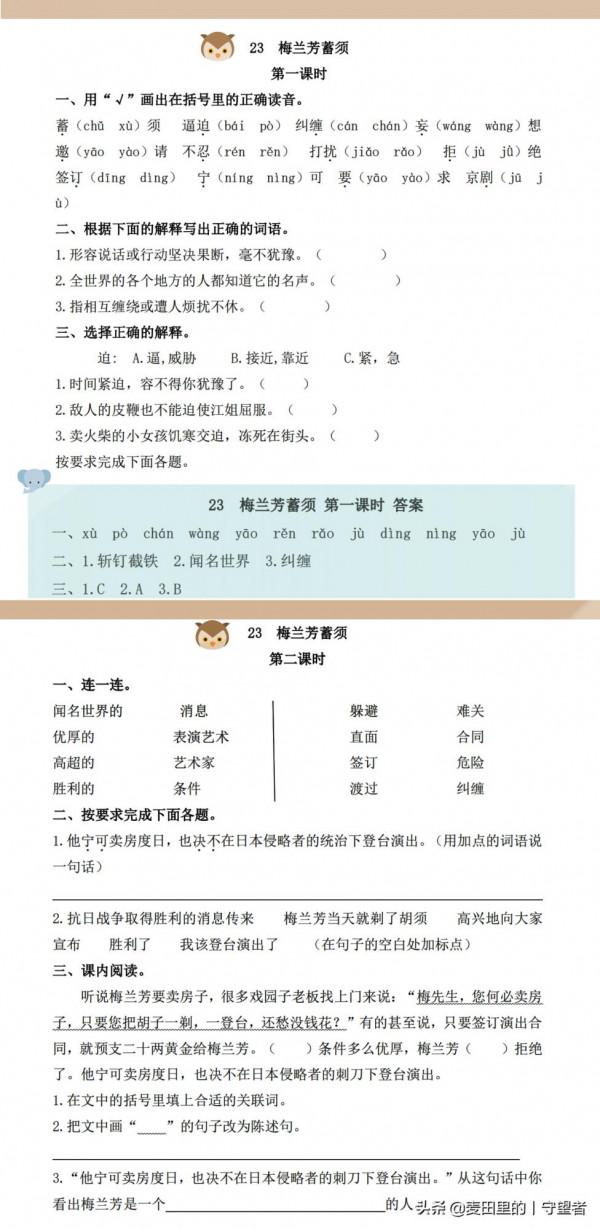 四年級語文上冊同步練習：1-8單元,一課一練，基礎字詞，課內檢測