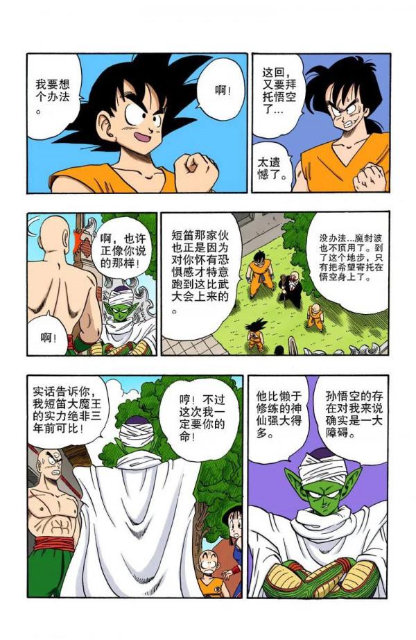 彩色七龍珠漫畫(海南版) 第181-185回