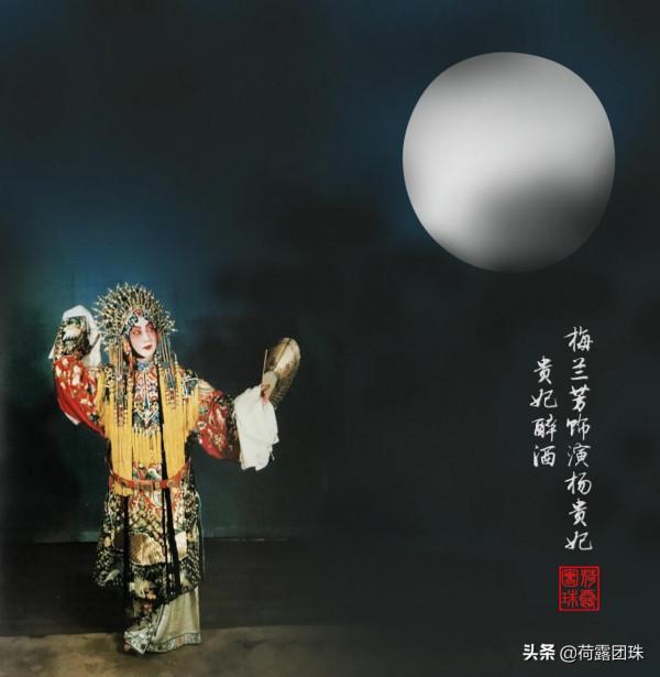 聊聊中秋應節戲,梅蘭芳代表作之一的《貴妃醉酒》 聊聊中秋應節戲,梅蘭芳代表作之一的《貴妃醉酒》
