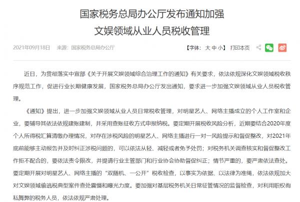 明星補稅狂潮,一邊登出一邊補稅,盤點明星逃稅手段 明星補稅狂潮,一邊登出一邊補稅,盤點明星逃稅手段