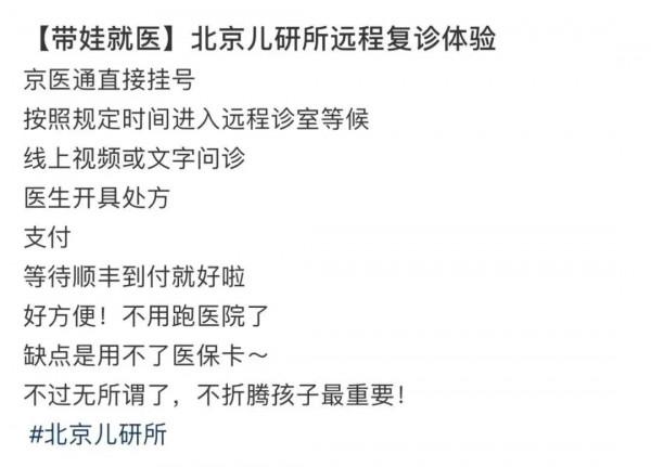 收藏!北京市屬醫院線上就診攻略來了 收藏!北京市屬醫院線上就診攻略來了