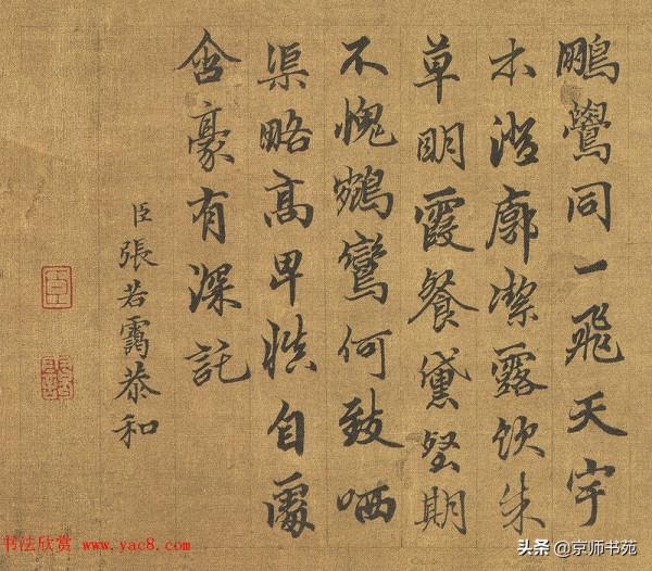 梁詩正、勵宗萬、張若靄書法和詩