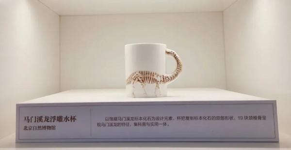 自然館文創產品馬門溪龍浮雕瓷杯入選《全國博物館文化創意產品目錄彙編》