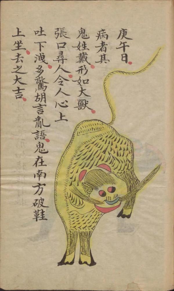 民國三年鈔本法病書選全圖注