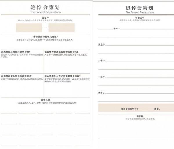 “追悼會”上的故事(五種時間拆解8-1) “追悼會”上的故事(五種時間拆解8-1)