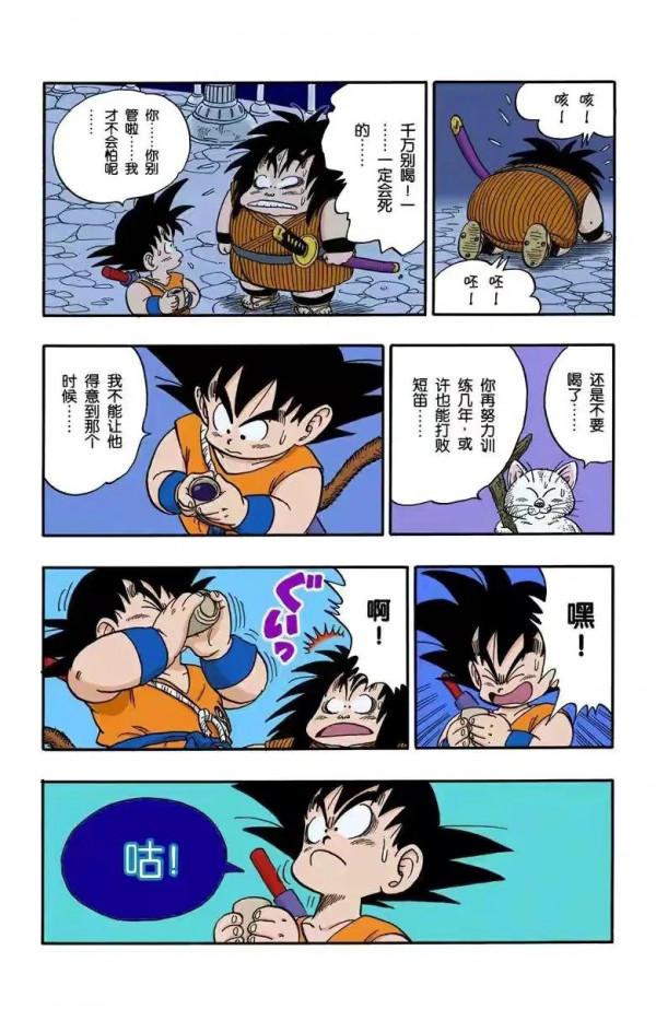 龍珠全綵漫畫151至155回~超神水的力量
