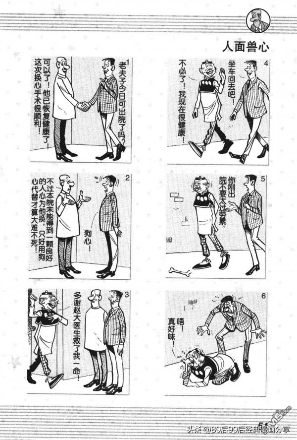 經典漫畫老夫子短篇 卷002 經典漫畫老夫子短篇 卷002