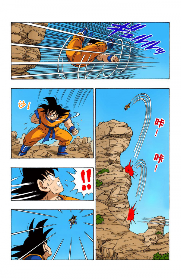 全綵七龍珠第228回——第230回 全綵七龍珠第228回——第230回