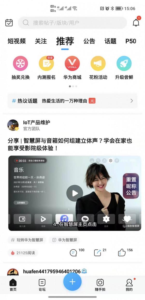 提建議不方便了?華為花粉俱樂部App下架:預裝應用又少一個 提建議不方便了?華為花粉俱樂部App下架:預裝應用又少一個