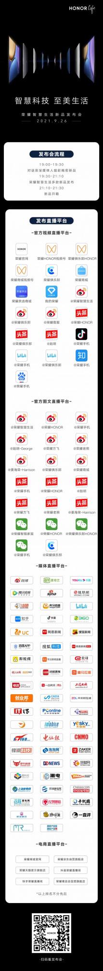 榮耀，智慧生活釋出會，今晚19：30