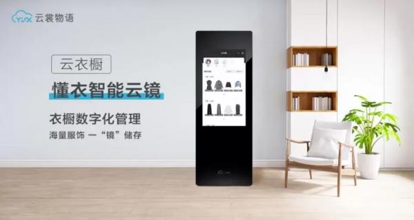 懂衣智慧雲鏡，智慧生活1“鏡”掌握